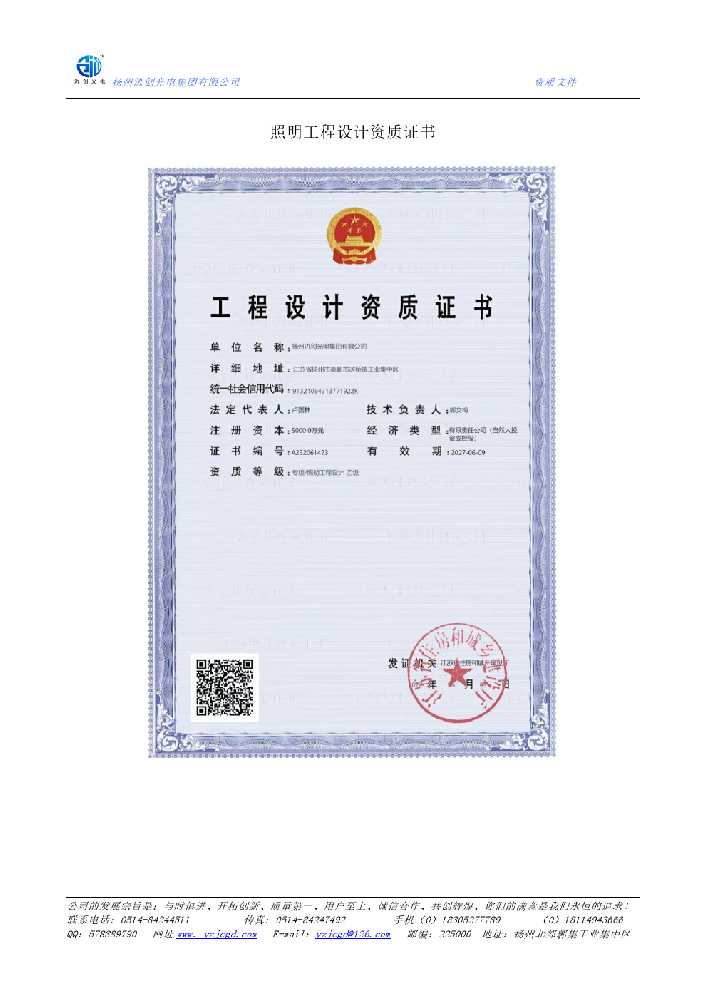 肃北蒙古族自治县照明工程设计资质证书
